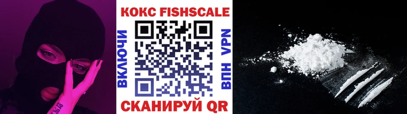 КОКАИН FishScale Бабушкин